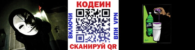Купить  Кириши  Кодеин Purple Drank 